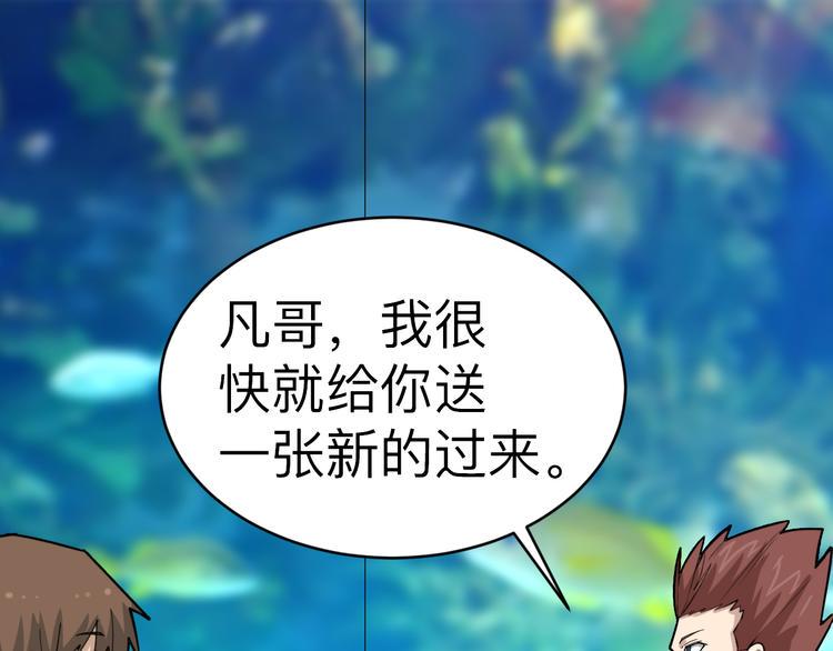 三界淘宝店韩漫全集-第183话 花心小凡无删减无遮挡章节图片 