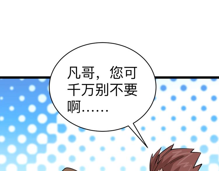 三界淘宝店韩漫全集-第183话 花心小凡无删减无遮挡章节图片 