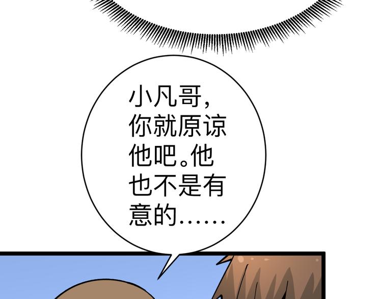 三界淘宝店韩漫全集-第183话 花心小凡无删减无遮挡章节图片 