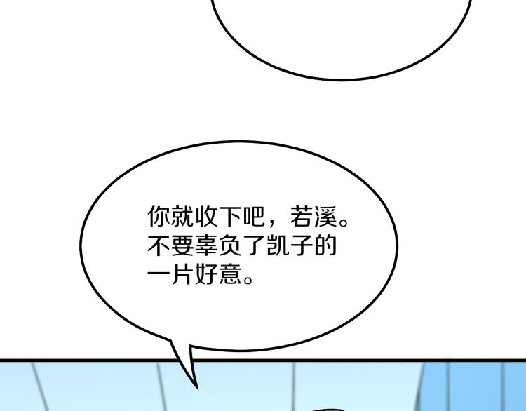 三界淘宝店韩漫全集-第183话 花心小凡无删减无遮挡章节图片 