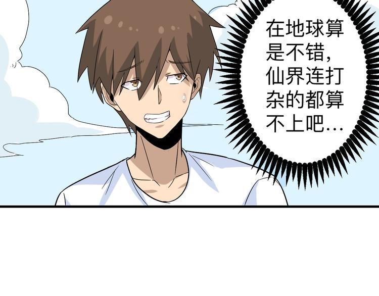 三界淘宝店韩漫全集-第185话 补补身子无删减无遮挡章节图片 