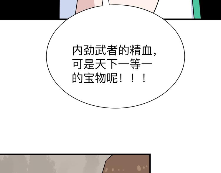 三界淘宝店韩漫全集-第185话 补补身子无删减无遮挡章节图片 