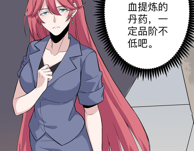 三界淘宝店韩漫全集-第185话 补补身子无删减无遮挡章节图片 