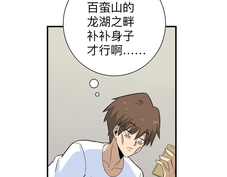 三界淘宝店韩漫全集-第185话 补补身子无删减无遮挡章节图片 
