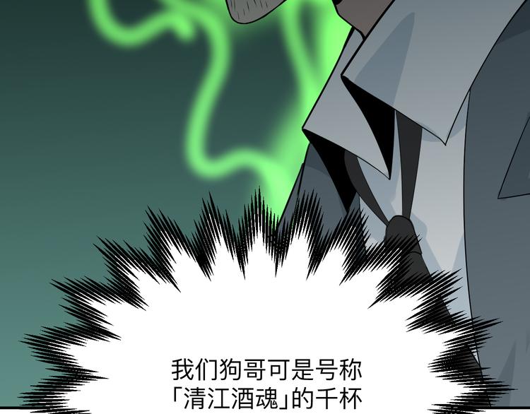 三界淘宝店韩漫全集-第187话 清江酒魂无删减无遮挡章节图片 