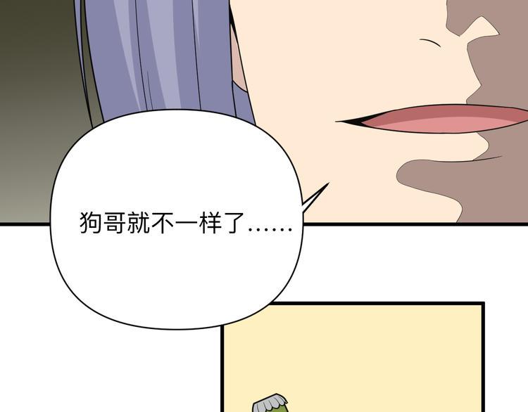 三界淘宝店韩漫全集-第188话 狗哥的极限无删减无遮挡章节图片 