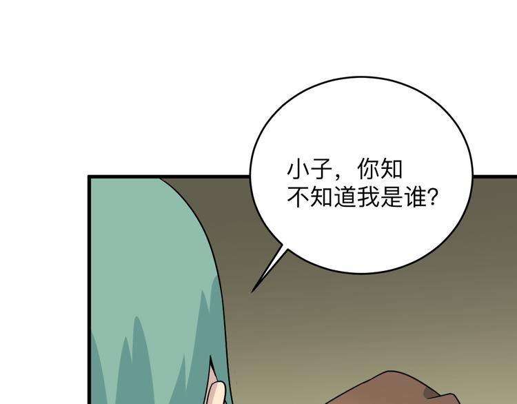 三界淘宝店韩漫全集-第188话 狗哥的极限无删减无遮挡章节图片 
