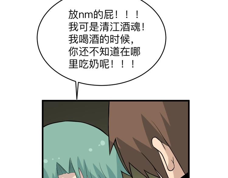 三界淘宝店韩漫全集-第188话 狗哥的极限无删减无遮挡章节图片 