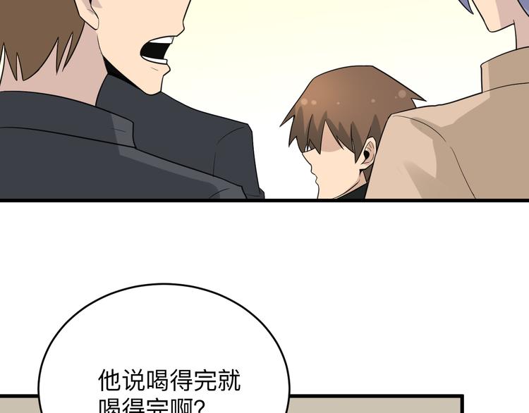 三界淘宝店韩漫全集-第188话 狗哥的极限无删减无遮挡章节图片 