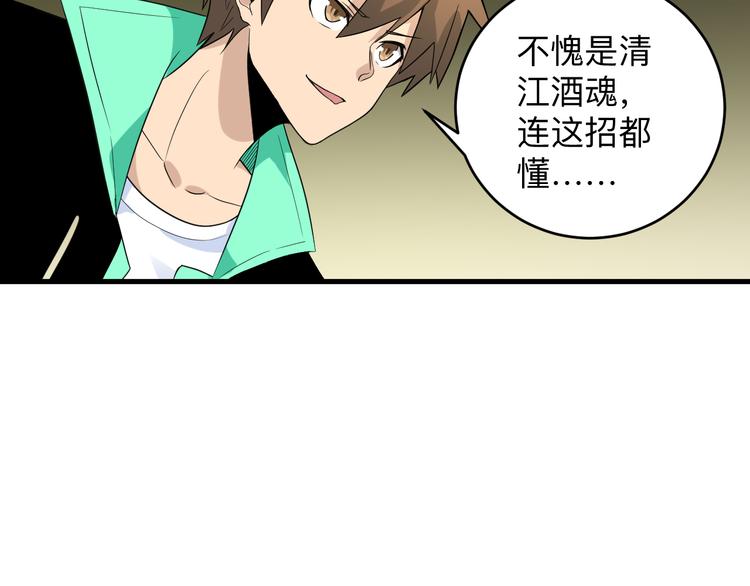 三界淘宝店韩漫全集-第188话 狗哥的极限无删减无遮挡章节图片 