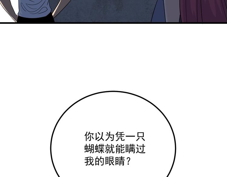 三界淘宝店韩漫全集-第190话 葵花点穴手无删减无遮挡章节图片 