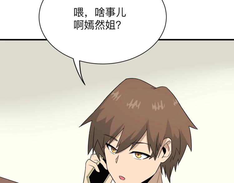 三界淘宝店韩漫全集-第192话 神仙桃无删减无遮挡章节图片 