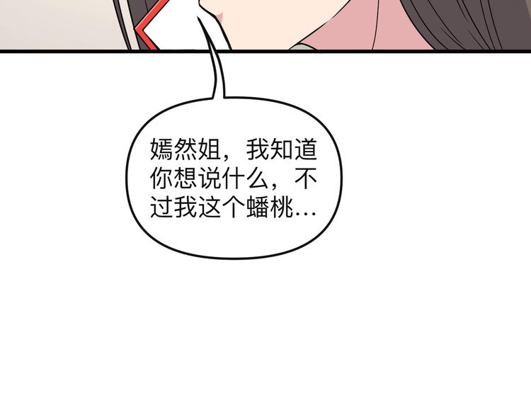 三界淘宝店韩漫全集-第192话 神仙桃无删减无遮挡章节图片 