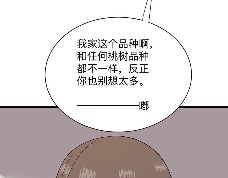三界淘宝店韩漫全集-第192话 神仙桃无删减无遮挡章节图片 