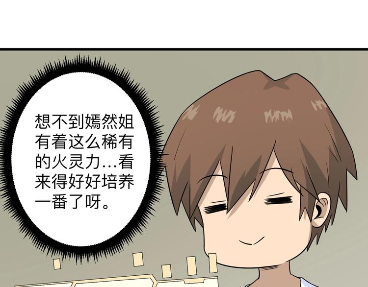 三界淘宝店韩漫全集-第192话 神仙桃无删减无遮挡章节图片 