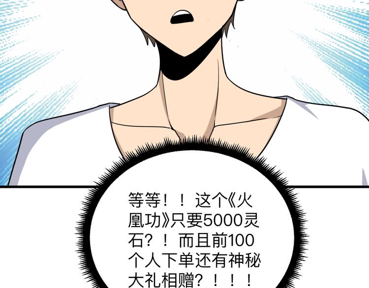 三界淘宝店韩漫全集-第192话 神仙桃无删减无遮挡章节图片 