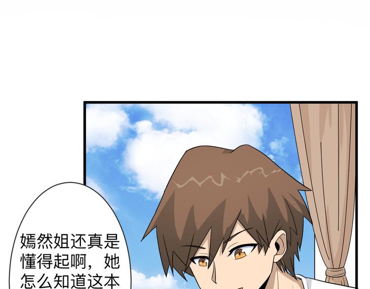 三界淘宝店韩漫全集-第193话 火凰功无删减无遮挡章节图片 