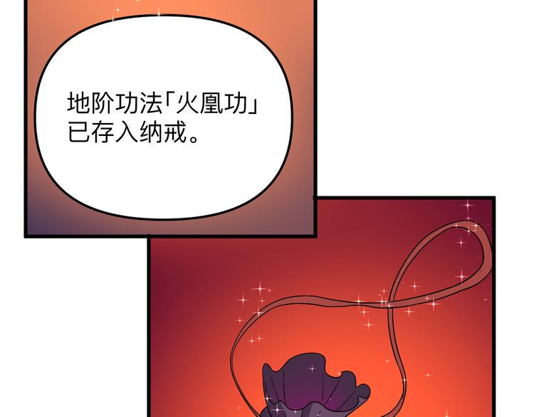 三界淘宝店韩漫全集-第193话 火凰功无删减无遮挡章节图片 