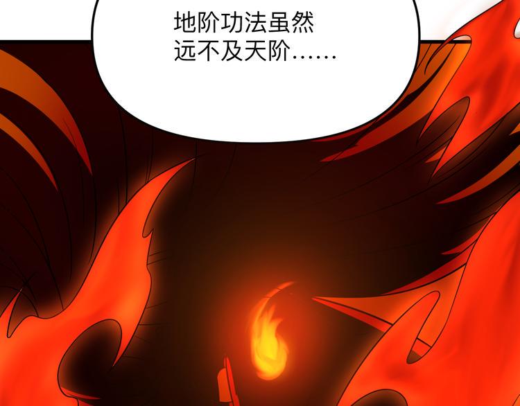三界淘宝店韩漫全集-第193话 火凰功无删减无遮挡章节图片 