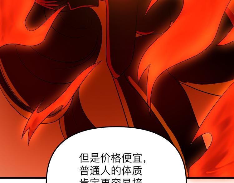 三界淘宝店韩漫全集-第193话 火凰功无删减无遮挡章节图片 
