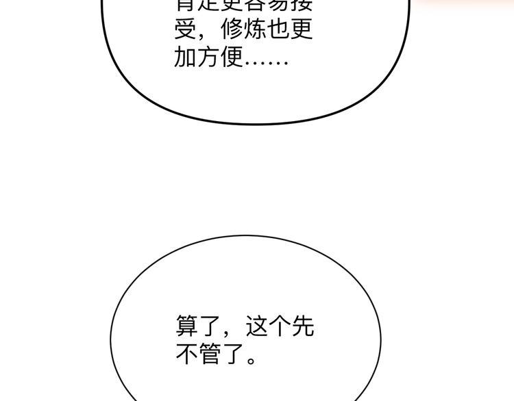 三界淘宝店韩漫全集-第193话 火凰功无删减无遮挡章节图片 