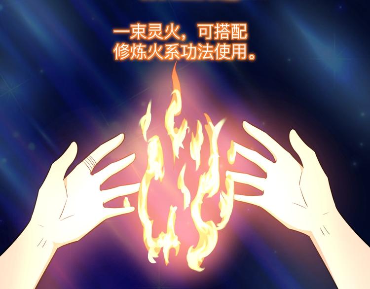 三界淘宝店韩漫全集-第193话 火凰功无删减无遮挡章节图片 
