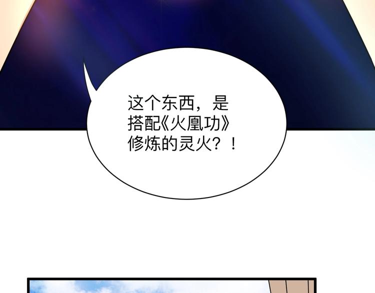 三界淘宝店韩漫全集-第193话 火凰功无删减无遮挡章节图片 