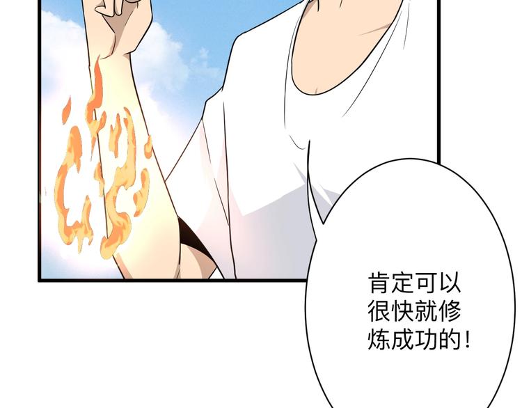 三界淘宝店韩漫全集-第193话 火凰功无删减无遮挡章节图片 