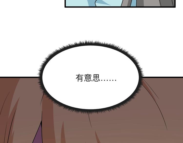 三界淘宝店韩漫全集-第195话 送人头？无删减无遮挡章节图片 