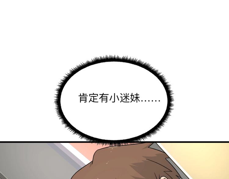 三界淘宝店韩漫全集-第195话 送人头？无删减无遮挡章节图片 