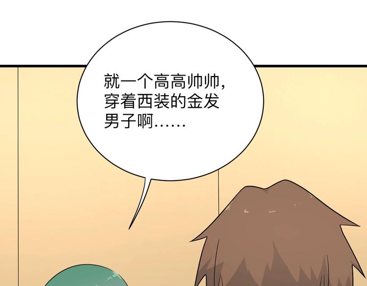 三界淘宝店韩漫全集-第195话 送人头？无删减无遮挡章节图片 