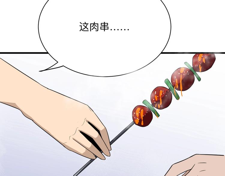 三界淘宝店韩漫全集-第195话 送人头？无删减无遮挡章节图片 