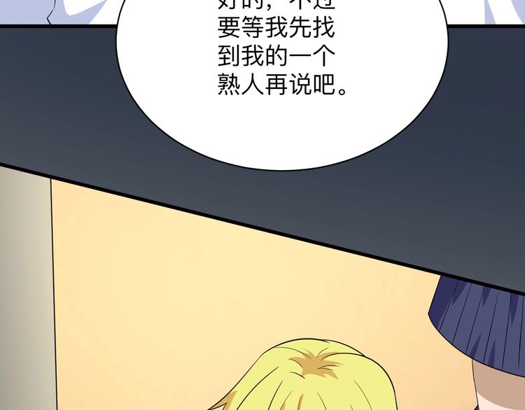 三界淘宝店韩漫全集-第195话 送人头？无删减无遮挡章节图片 