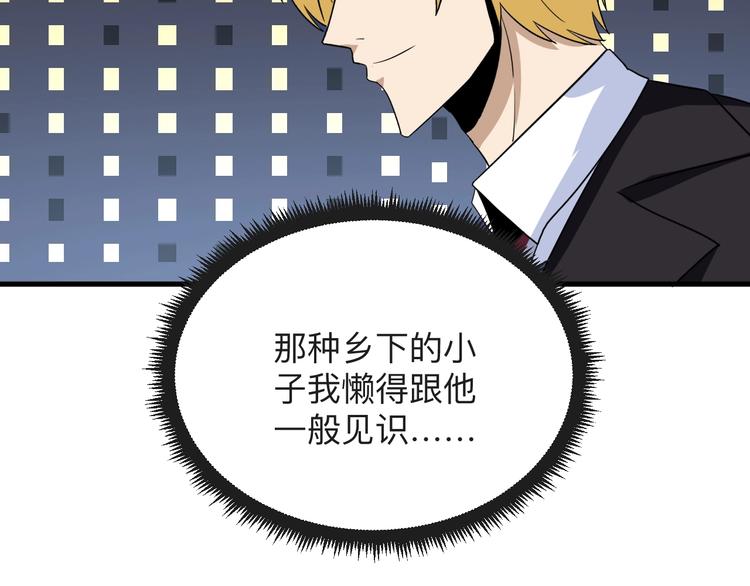 三界淘宝店韩漫全集-第195话 送人头？无删减无遮挡章节图片 