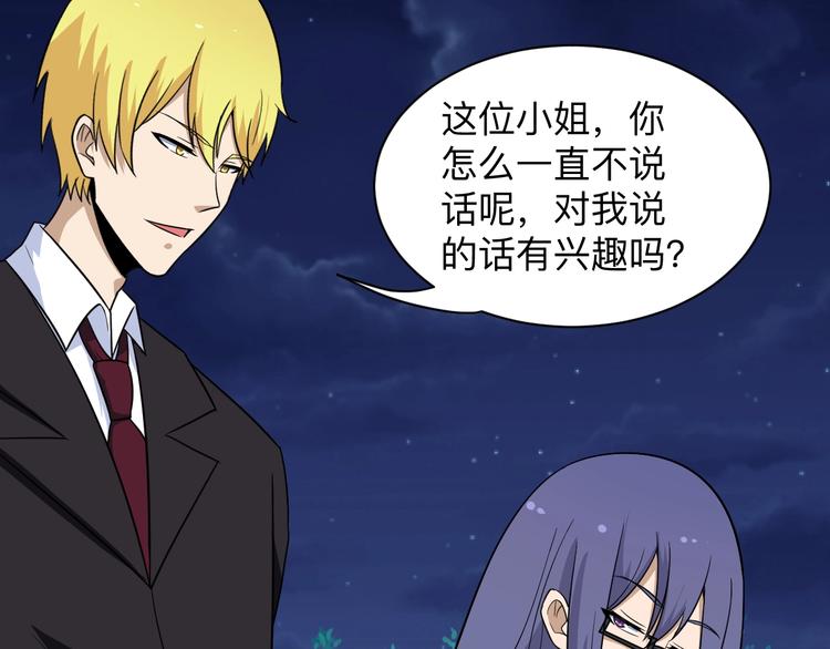 三界淘宝店韩漫全集-第197话 鬼混?无删减无遮挡章节图片 