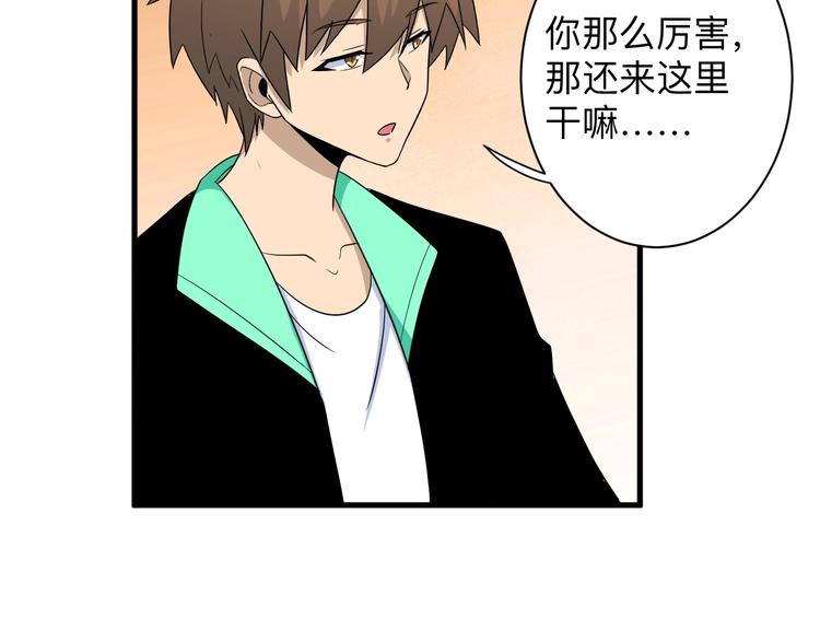 三界淘宝店韩漫全集-第197话 鬼混?无删减无遮挡章节图片 