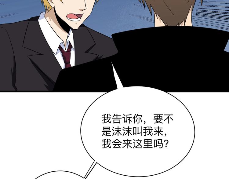 三界淘宝店韩漫全集-第197话 鬼混?无删减无遮挡章节图片 