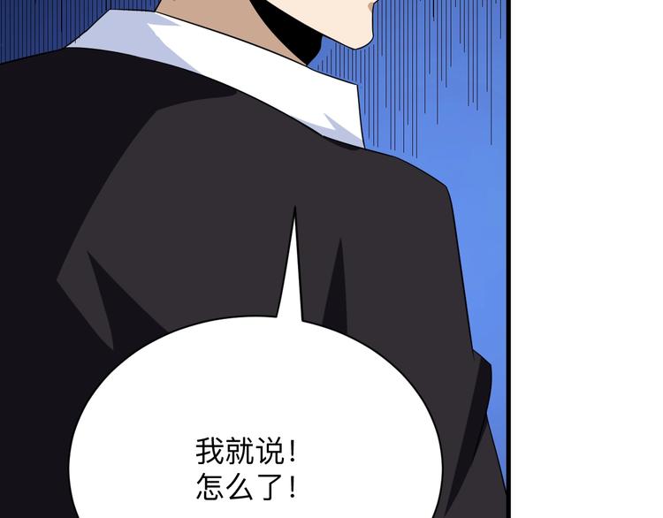 三界淘宝店韩漫全集-第197话 鬼混?无删减无遮挡章节图片 