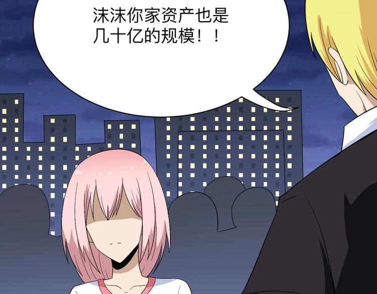三界淘宝店韩漫全集-第197话 鬼混?无删减无遮挡章节图片 