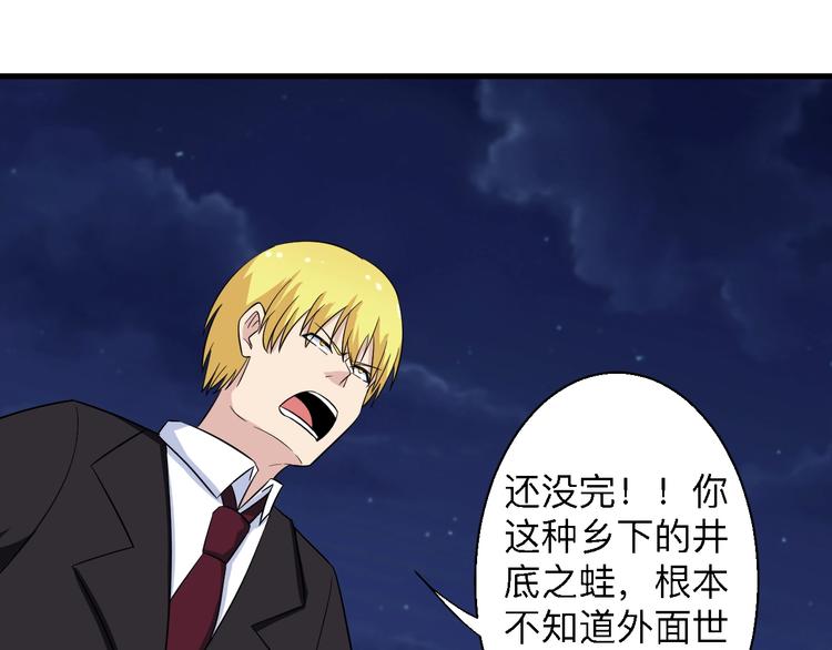 三界淘宝店韩漫全集-第197话 鬼混?无删减无遮挡章节图片 