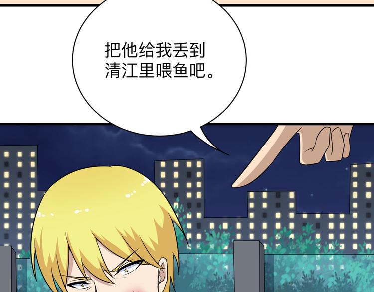 三界淘宝店韩漫全集-第200话 废物东西无删减无遮挡章节图片 