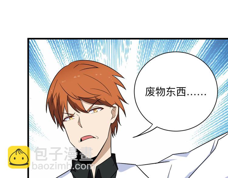 三界淘宝店韩漫全集-第200话 废物东西无删减无遮挡章节图片 