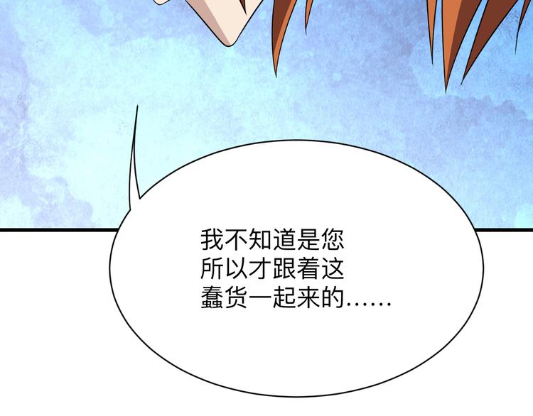 三界淘宝店韩漫全集-第200话 废物东西无删减无遮挡章节图片 