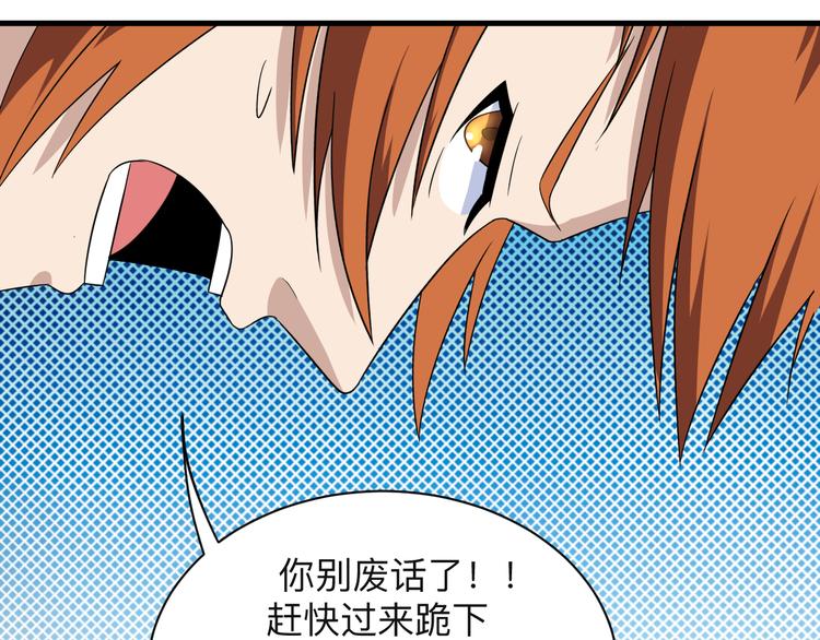 三界淘宝店韩漫全集-第200话 废物东西无删减无遮挡章节图片 