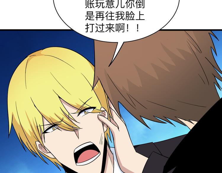 三界淘宝店韩漫全集-第200话 废物东西无删减无遮挡章节图片 