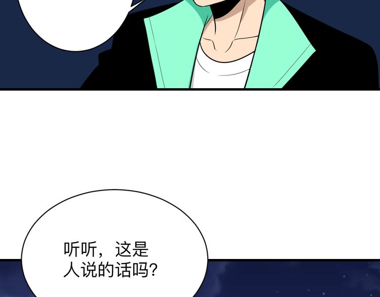 三界淘宝店韩漫全集-第201话 怪怪的无删减无遮挡章节图片 