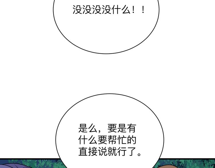 三界淘宝店韩漫全集-第201话 怪怪的无删减无遮挡章节图片 