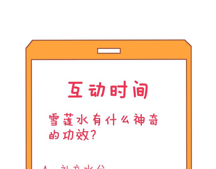 三界淘宝店韩漫全集-第202话 矿泉水的魅力无删减无遮挡章节图片 