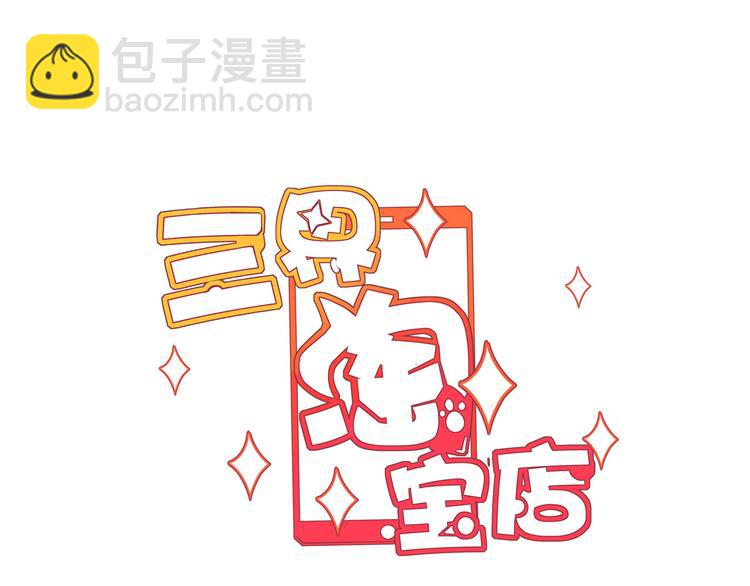 三界淘宝店韩漫全集-第202话 矿泉水的魅力无删减无遮挡章节图片 