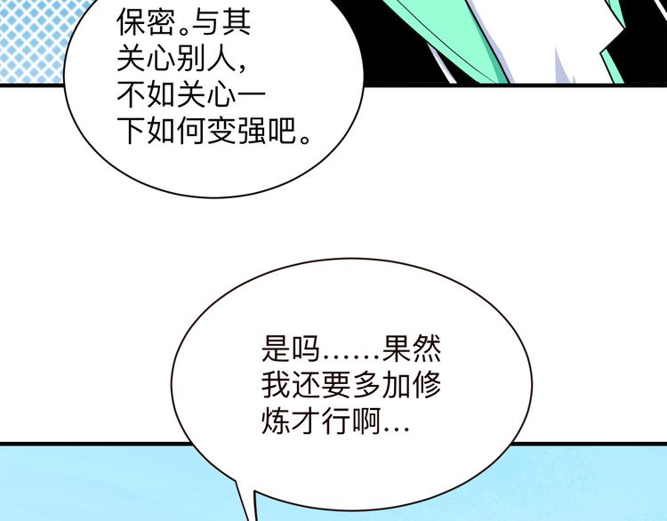 三界淘宝店韩漫全集-第203话 切磋无删减无遮挡章节图片 